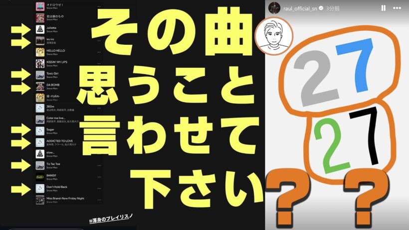 【27】Snow Manラウールによる#渾身のプレイリスノ について徹底解説します
