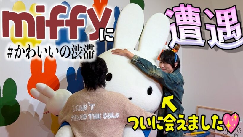 【ミッフィー】念願！かわいいあの子に会えました＆ハウステンボス最高級ホテルに宿泊!!#234