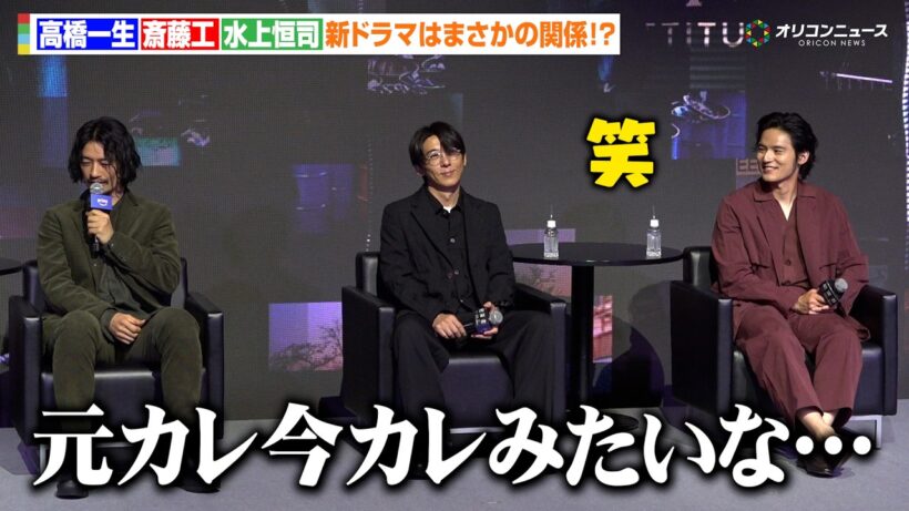 【ノーカット】高橋一生＆斎藤工＆水上恒司、新ドラマは謎に包まれた関係？トリプル出演作が配信！Prime Original 新ドラマシリーズ『犯罪者』完成報告記者会見