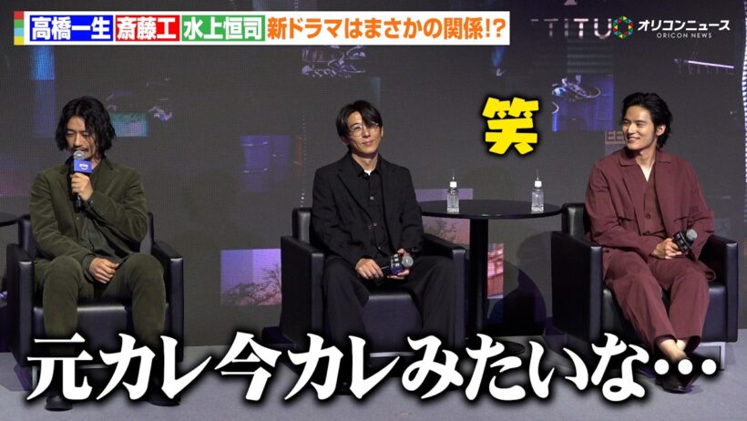 【ノーカット】高橋一生＆斎藤工＆水上恒司、新ドラマは謎に包まれた関係？トリプル出演作が配信！Prime Original 新ドラマシリーズ『犯罪者』完成報告記者会見