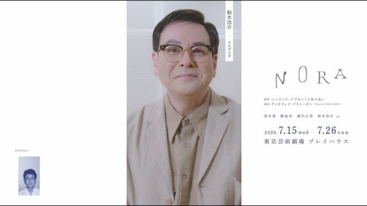 『NORA』鈴木浩介 コメント