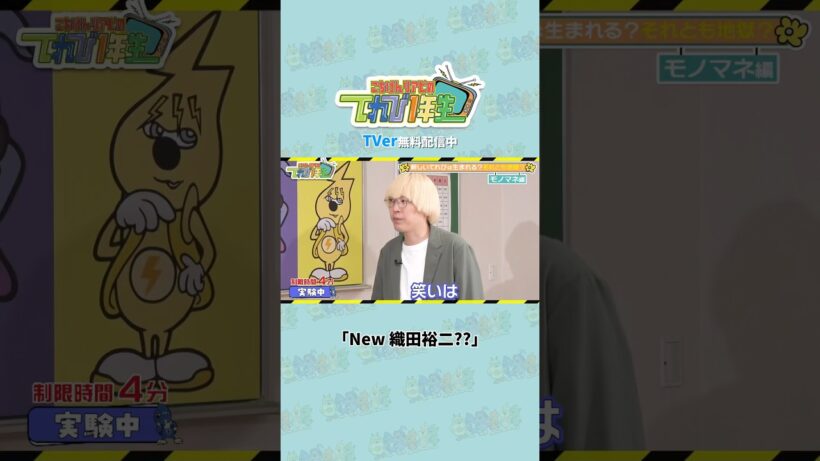New織田裕二??#shorts