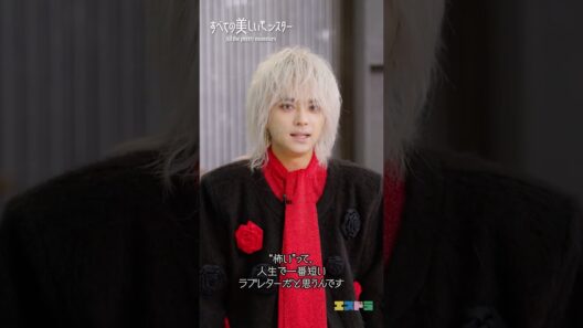 佐藤勝利主演『すべての美しいモンスター』Scene Clip-1｜本編は6月1日(月)17:00より配信中！　#エスドラ #すべての美しいモンスター #ドラマ #ショートドラマ