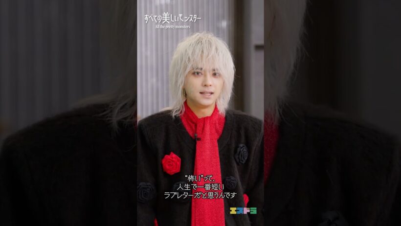 佐藤勝利主演『すべての美しいモンスター』Scene Clip-1｜本編は6月1日(月)17:00より配信中！　#エスドラ #すべての美しいモンスター #ドラマ #ショートドラマ