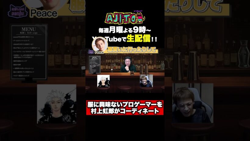 俳優 村上虹郎がプロゲーマーをコーディネート！？ #村上虹郎 #渡辺隆 #Peace