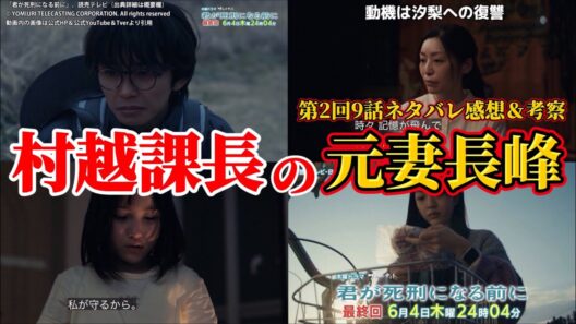 【君が死刑になる前に】どうなる最終回の結末考察。第2回9話ネタバレ感想＆伏線・ドラマ考察。キャスト：加藤清史郎、与田祐希、唐田えりか、鈴木仁、内博貴、ニシダ・コウキ（ラランド）、他。