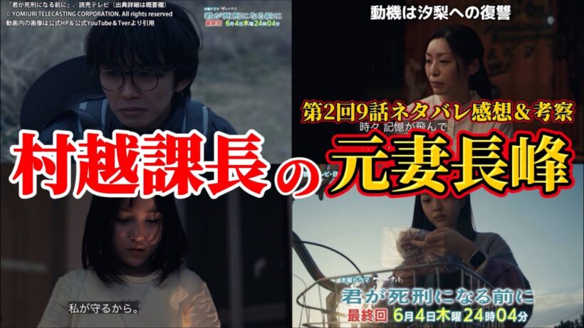 【君が死刑になる前に】どうなる最終回の結末考察。第2回9話ネタバレ感想＆伏線・ドラマ考察。キャスト：加藤清史郎、与田祐希、唐田えりか、鈴木仁、内博貴、ニシダ・コウキ（ラランド）、他。