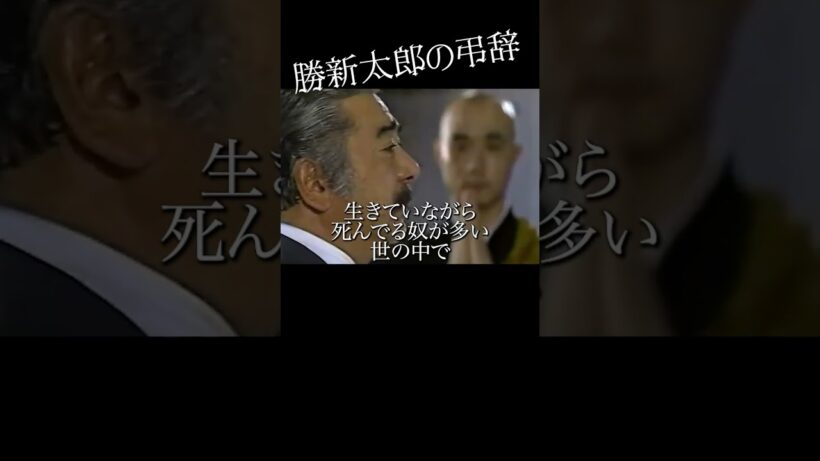 石原裕次郎の告別式で弔辞を読む勝新太郎2 #渡哲也 #吉永小百合 👍