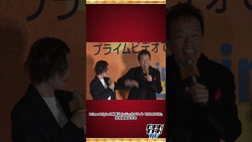 米倉涼子、遠藤憲一の激励に涙「涼子ちゃん元気です！」　主演映画「エンジェルフライト」完成披露 #米倉涼子 #エンジェルフライト