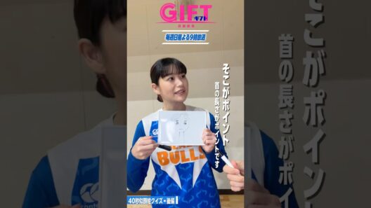 『ＧＩＦＴ』似顔絵チャレンジ〜回答編〜✏️#八村倫太郎 #冨手麻妙 #ノボせもんなべ #日曜劇場ギフト