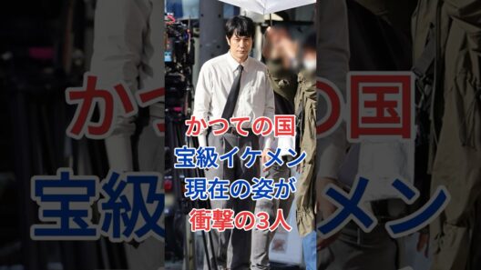かつての国宝級イケメン現在の姿が衝撃の3人 #水嶋ヒロ #松山ケンイチ #芸能人 #fyp