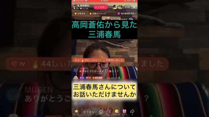 彌生「高岡蒼佑から見た三浦春馬」#高市蒼佑#インスタライブ#春馬は物凄く良い役者だった#皆んな嫉妬していた#もっと春馬を大事にして欲しかった