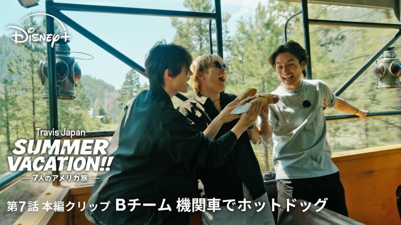 『Travis Japan Summer Vacation!! ―7人のアメリカ旅―』｜第7話本編クリップ｜Bチーム 機関車でホットドッグ｜Disney+ (ディズニープラス）