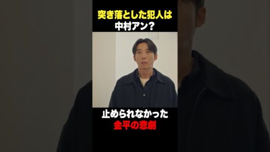 突き落とした犯人は中村アン？ #リボーン #高橋一生 #中村アン #小久保寿人 #今井隆文 #村井良大 #山野海 #岸本加世子 #柳沢慎吾 #小日向文世 #shorts