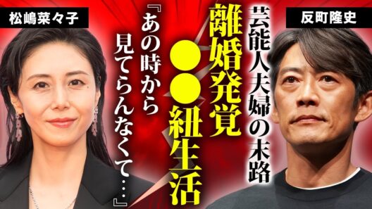 反町隆史が"松嶋菜々子"と離婚していた事が発覚...テレビから干された理由や●●紐生活の末路に言葉を失う...『GTO』で有名な俳優の子供の現在...劣化した現在の姿に驚きを隠せない...