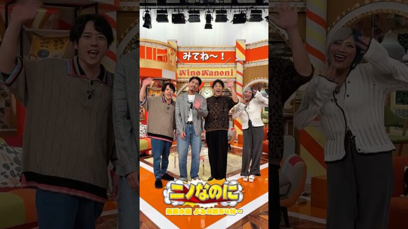 『#ニノなのに』司会は#賀来賢人 さん🎙️今回が人生初司会にして目指すは紅白の司会！ #二宮和也 #迫田孝也 #信子