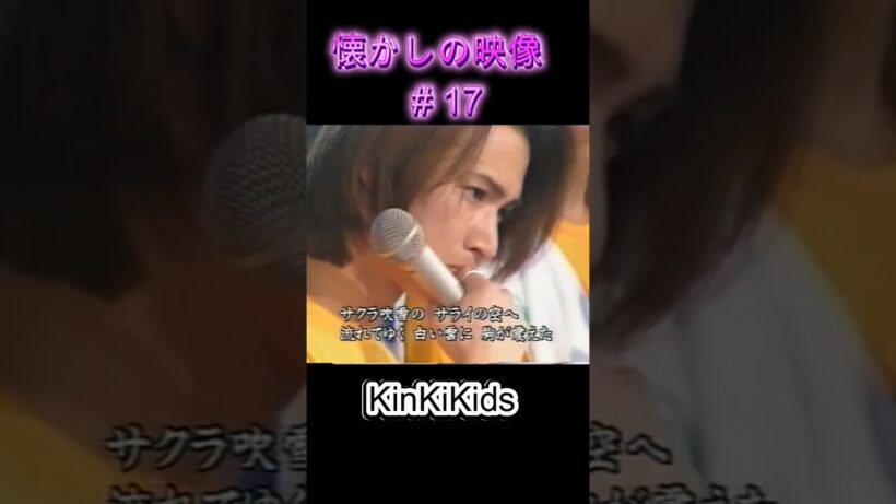 涙の貴重映像 懐かしの映像#17 #KinKiKids #堂本光一 #堂本剛 #domoto