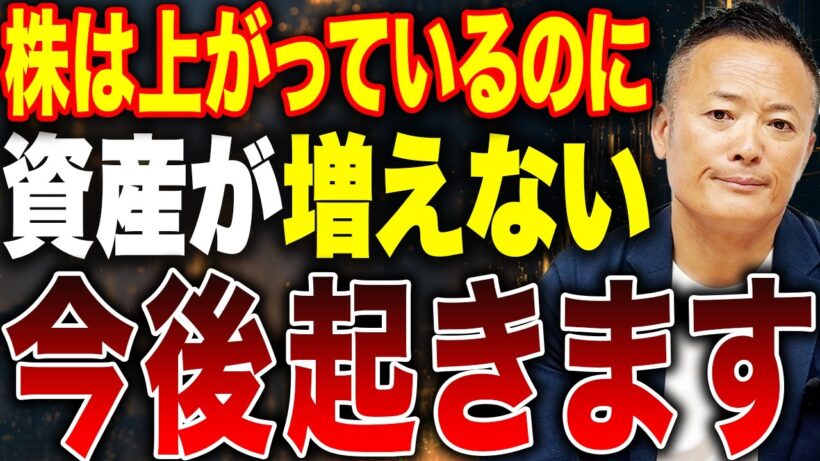 【円高リスクを甘く見ると危険です】 資産増加の正体は米国株ではなく円安だった可能性とは？