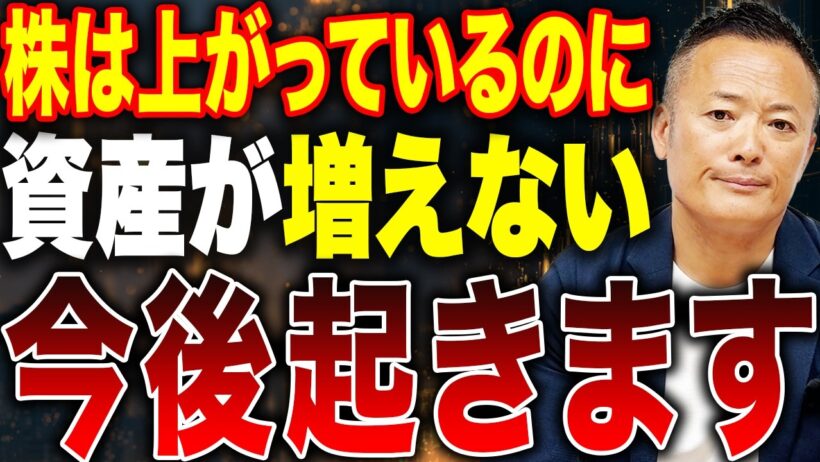 【円高リスクを甘く見ると危険です】 資産増加の正体は米国株ではなく円安だった可能性とは？