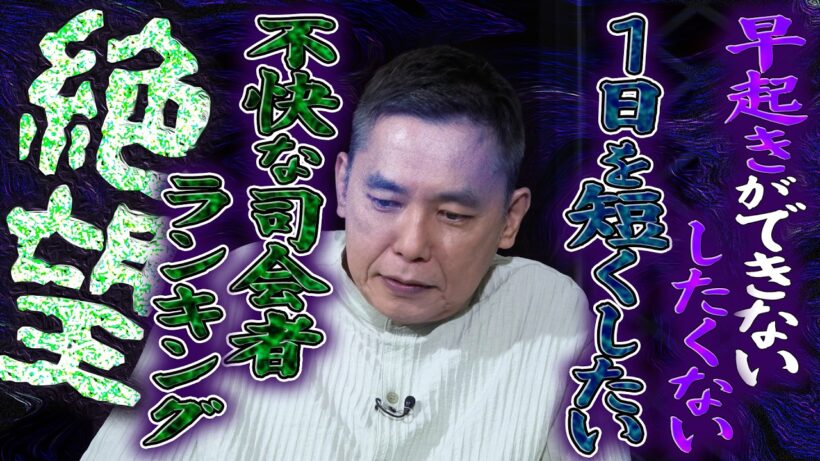 上田「今日、朝のメール届くの遅かったね」【太田上田＃５４３①】