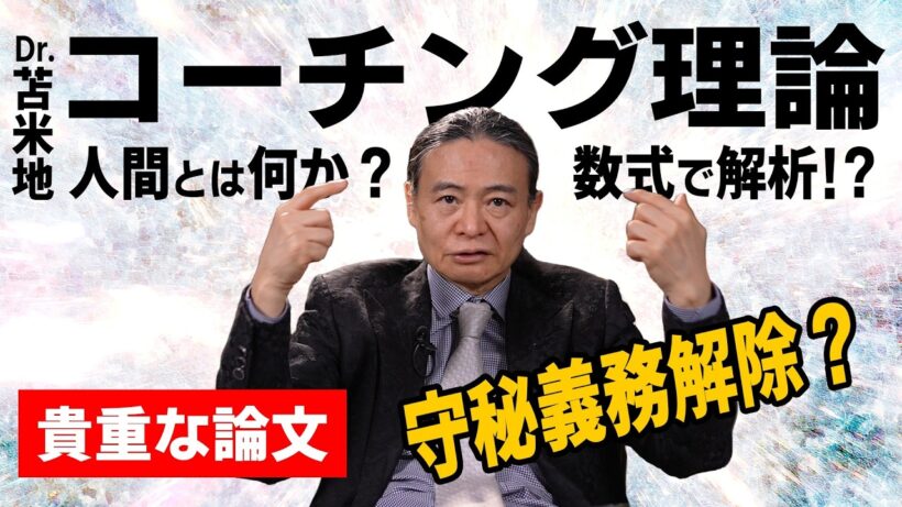 コーチングとは何か？ 人間の知能とは何か？AI時代に語る「認知」の正体