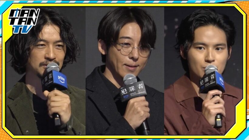 斎藤工、"犯罪者の皆様"呼びかけに苦笑い　高橋一生＆水上恒司とドラマ「犯罪者」制作発表会見に登場
