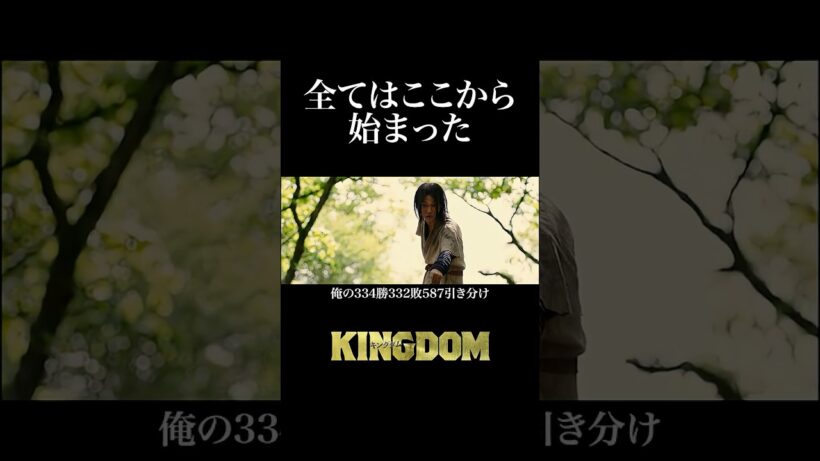 【❝ 全てはここから始まった ❞】キングダム 過去作 𝙎𝘾𝙀𝙉𝙀 𝘾𝙇𝙄𝙋 ❰ 1 ❱