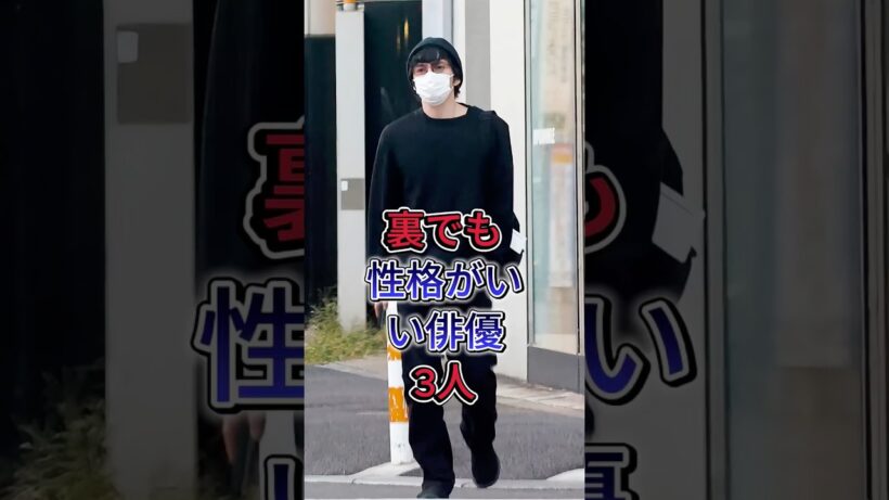 裏でも性格がいい俳優3人 #芸能人 #fyp #松下洸平 #林遣都