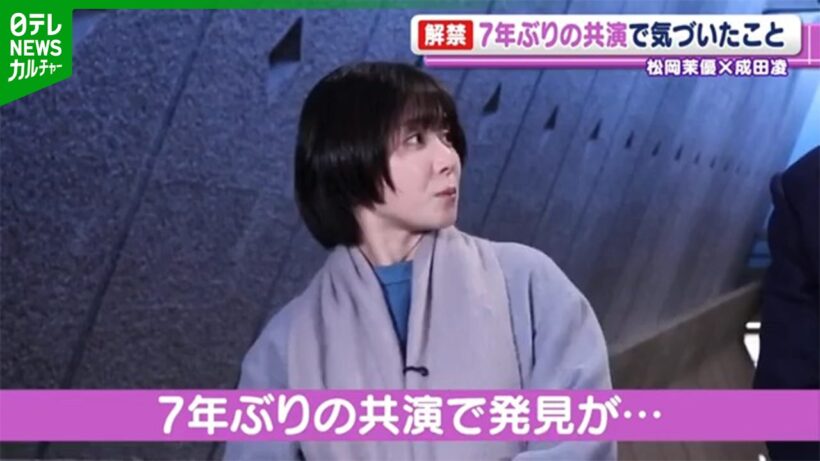 【松岡茉優】成田凌と7年ぶりに共演　「戻ったな～」