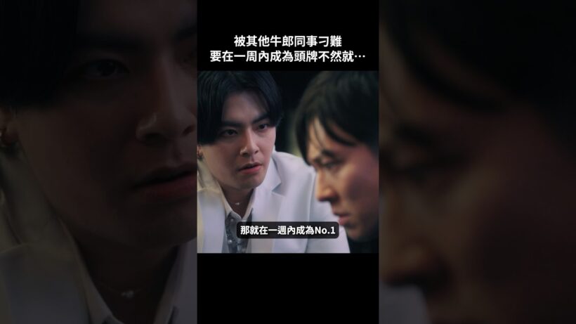 為了重要的人，再困難的條件我也會達成！#BUMP戲劇 #去賺3000萬 #牛郎 #回歸 #女兒 #歌舞伎町 #短劇