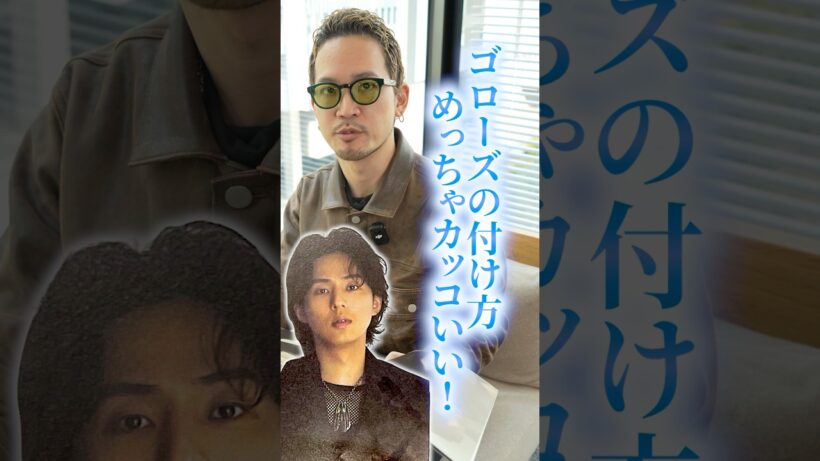 【センス抜群】キスマイ藤ヶ谷さんのゴローズの付け方が圧倒的すぎる🔥