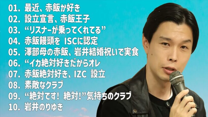 ハライチ岩井　フリートーク集 #23　【ハライチのターン】