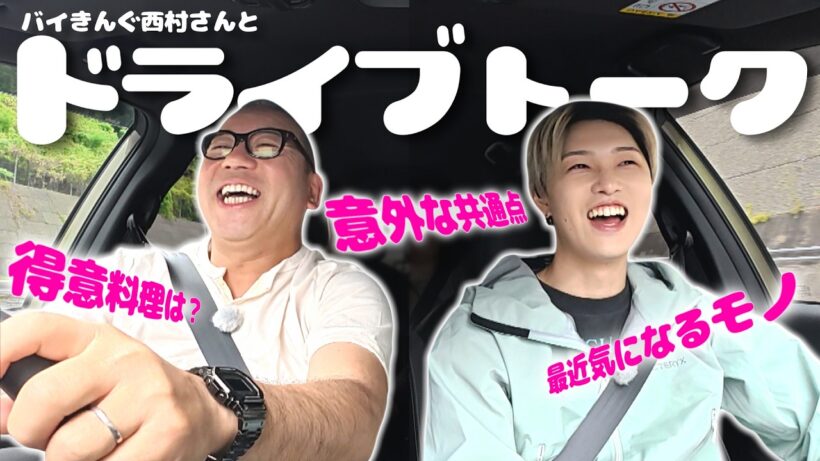 相方候補②バイきんぐ西村が登場 ＆ 重大発表第2弾も！【FANTASTICS堀夏喜】
