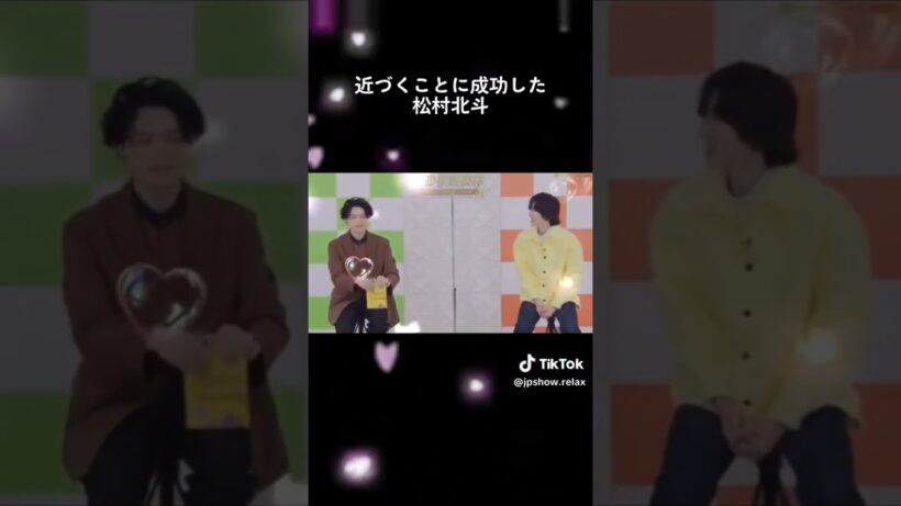 #SixTONESの松村北斗の愛が伝わる