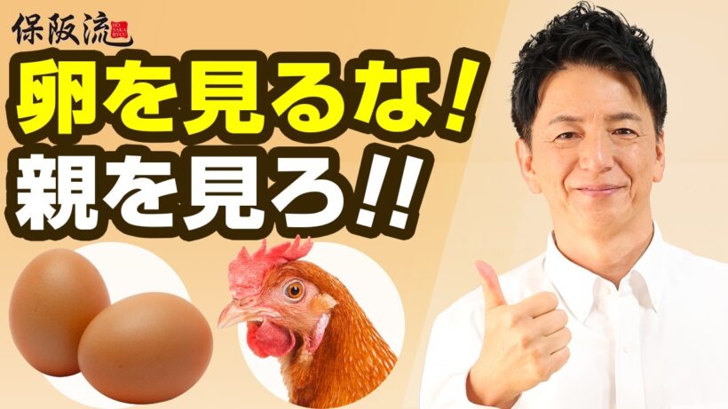 【衝撃】保阪尚希が卵を1食で1パック完食の理由「卵は親の育った環境で選べ」｜平飼いは当たり前！遺伝子組み換え飼料はダメ！【47限目】