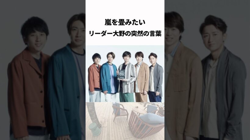 【嵐】誰よりも反対していた相葉雅紀が、休止を受け入れた「切なすぎる理由」に涙…#裏話 #嵐#相葉雅紀