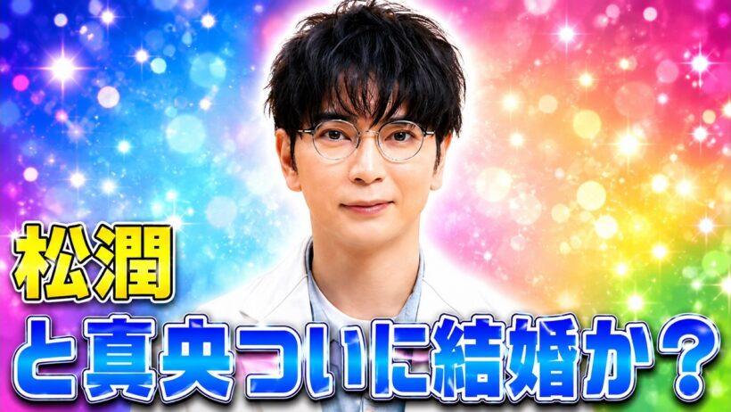 松本潤と井上真央に再び結婚説浮上…嵐活動終了で高まるゴールイン期待 #松本潤 #井上真央 #嵐