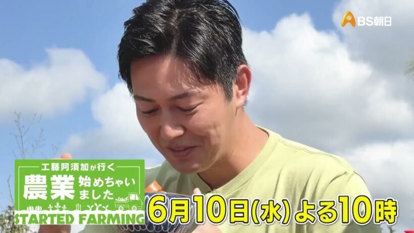 農業との出会いは南米ボリビア！理想のあたたかい農業を追い求めて【工藤阿須加が行く 農業始めちゃいました】
