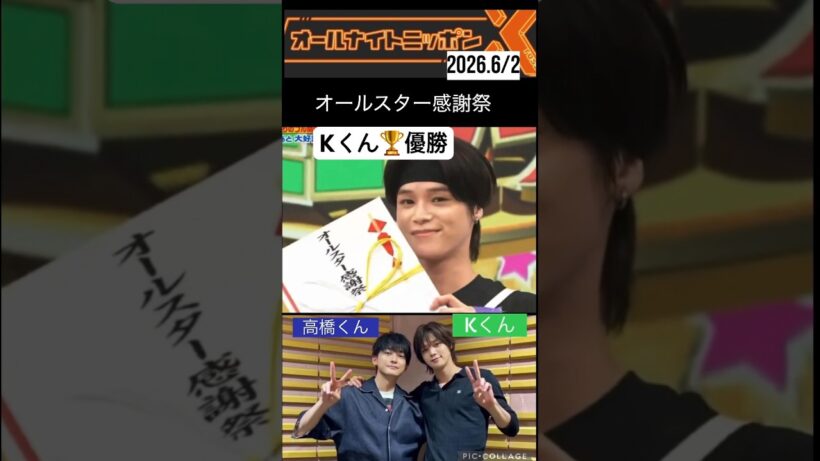 【&TEAM】💚Kくんが⚽️高橋文哉くんのラジオに出演📻#オールナイトニッポンx