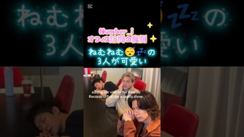 オフィス訪問の裏側、おねむの3人が可愛い #平野紫耀 #岸優太#神宮寺勇太 #number_i