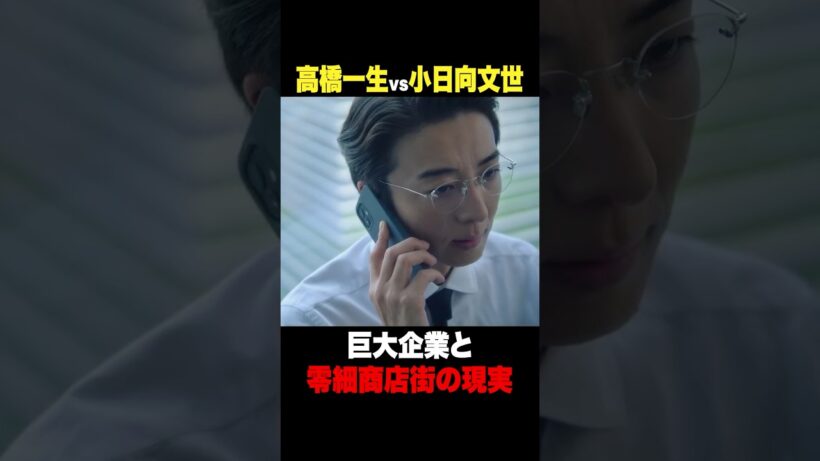 高橋一生vs小日向文世 #リボーン #高橋一生 #小日向文世 #shorts