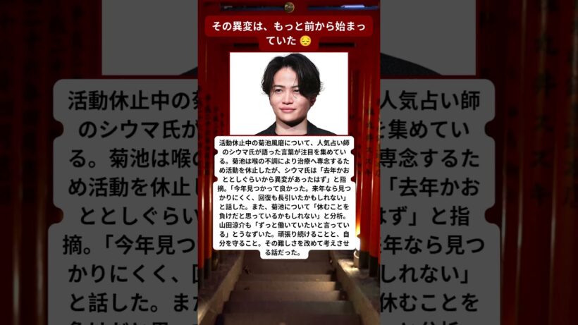 「休むのは負け」菊池風磨に届いていた言葉