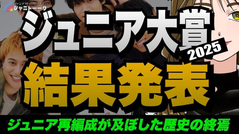 ジュニア大賞2025 結果発表