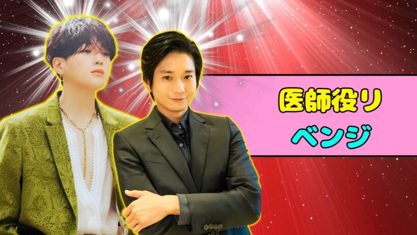八木勇征が大興奮！向井理と共演「今回は本物の医師」ヤンドク！舞台裏エピソード | #八木勇征  | #向井理 | #ヤンドク