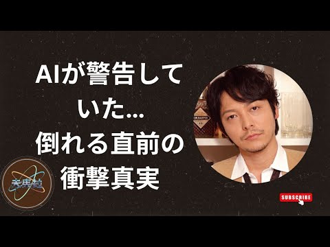 柏原収史が緊急入院…大量出血で命の危機！AIが救った衝撃の診断とは？