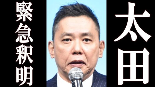 太田光、炎上した件について衝撃の言い訳をする。