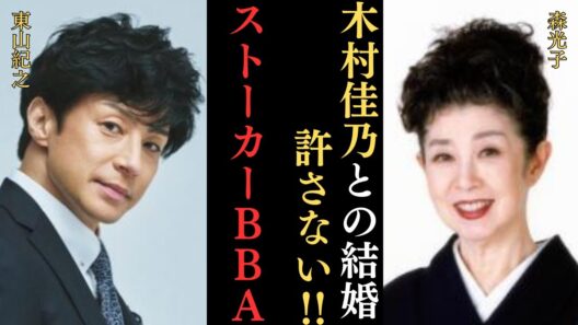 歳の差46才、東山紀之と森光子の衝撃の関係‼週４お泊まりの証言や過去にはストーカー行為も…養子縁組・遺産相続の真相は⁉