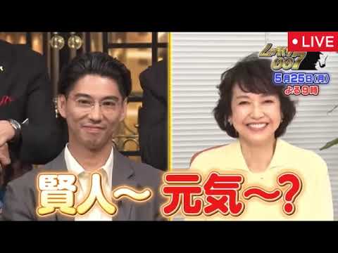 【しゃべくり007】賀来賢人今日から俺は同窓会SP＜見逃し配信/叔母・賀来千香子/無料/フル/再放送/ライブ/リアルタイム＞2026年5月25日 LIVE FULL