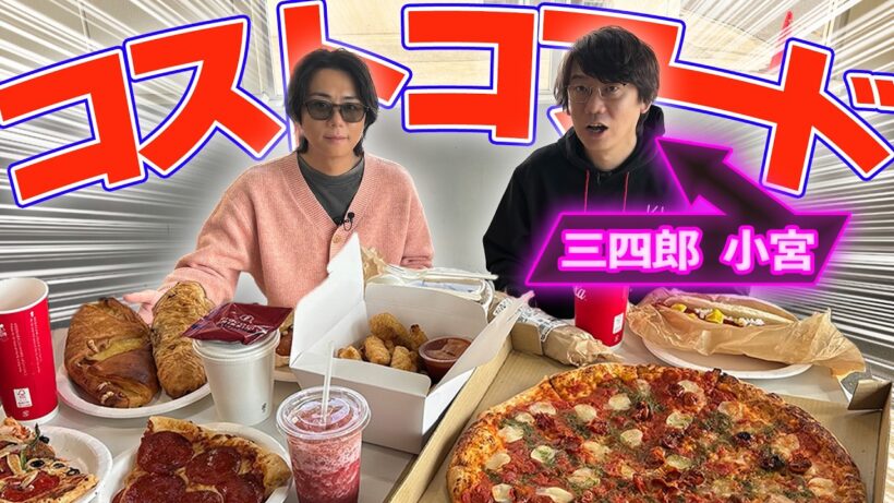 【コストコ】フードコート全部食い！だが…撮影中に業界の闇が暴かれる！？#236
