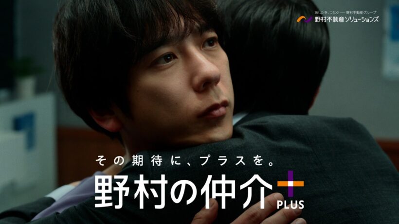 二宮和也が“に野村和也”に！？「目が覚めるとオレは、に野村になっていた」　野村の仲介プラス 新CM「に野村和也の目覚め」篇